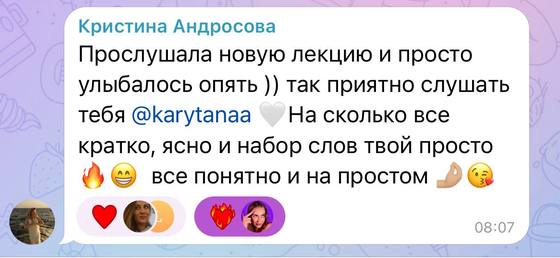 Отзыв ученицы курса