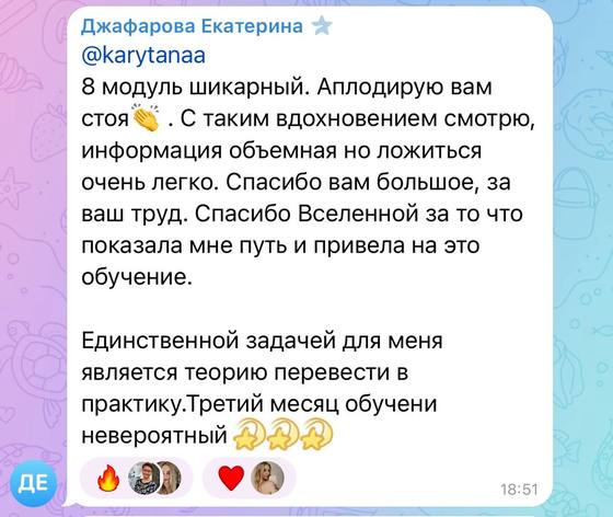 Отзыв ученицы курса