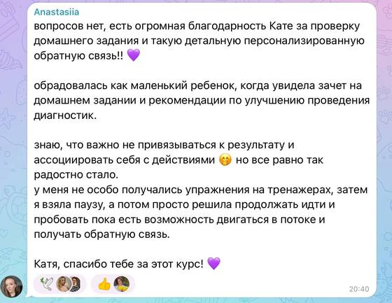Отзыв ученицы курса