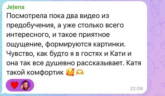 Отзыв ученицы курса