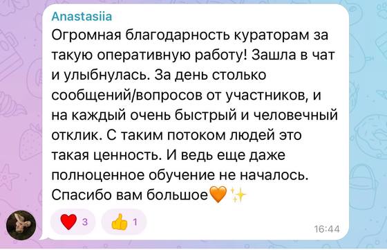 Отзыв ученицы курса