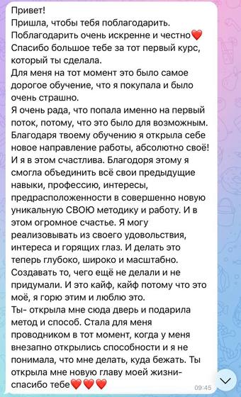 Отзыв ученицы курса