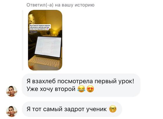 Отзыв ученицы курса