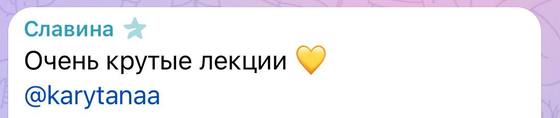Отзыв ученицы курса
