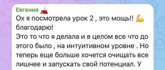 Отзыв ученицы курса