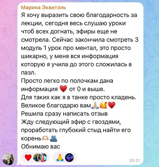 Отзыв ученицы курса
