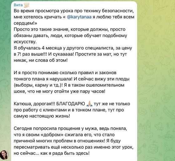 Отзыв ученицы курса