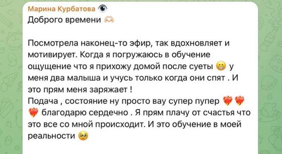 Отзыв ученицы курса