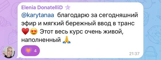 Отзыв ученицы курса