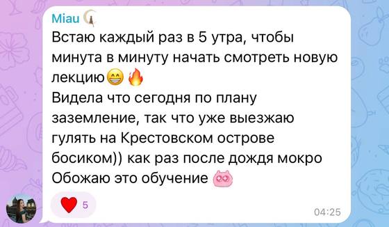 Отзыв ученицы курса